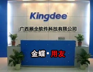 金蝶软件，用友软件，北海金蝶，北海用友，云财务，云进销存，南宁金蝶，南宁用友，精斗云，金蝶代理，用友代理