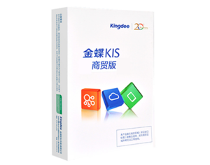 金蝶kis商贸版进销存财务软件