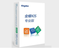 金蝶kis专业版财务软件