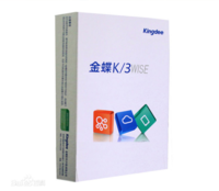 金蝶k3/wise，erp软件