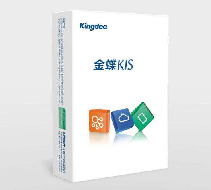 金蝶kis标准版财务软件